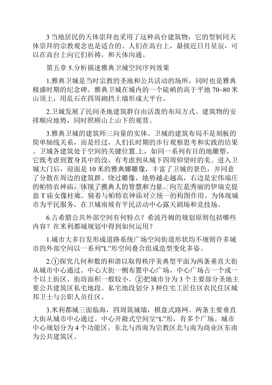 城乡规划外国城市建设史考研题目及答案总结.docx_第3页