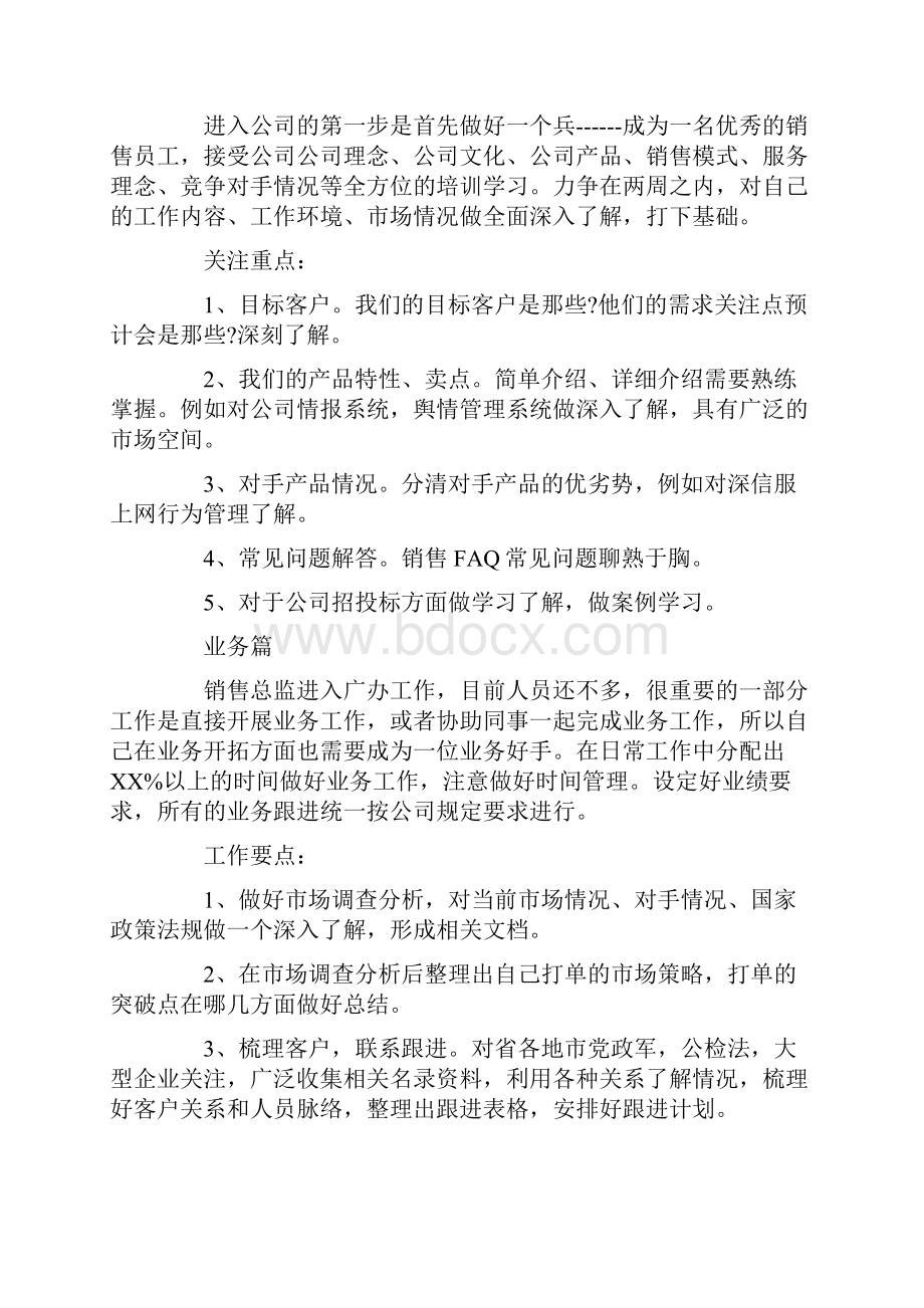 销售总监的工作计划及安排.docx_第3页