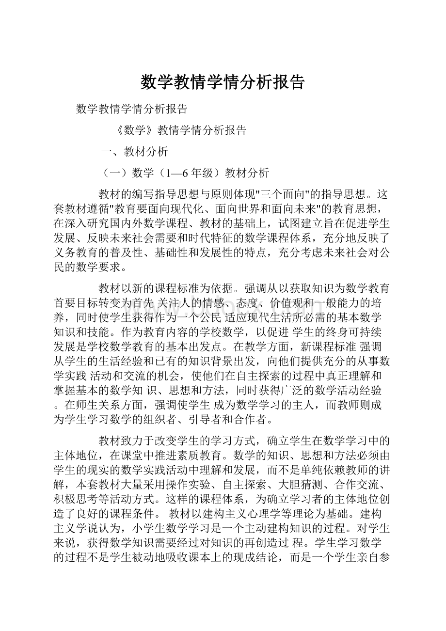 数学教情学情分析报告.docx