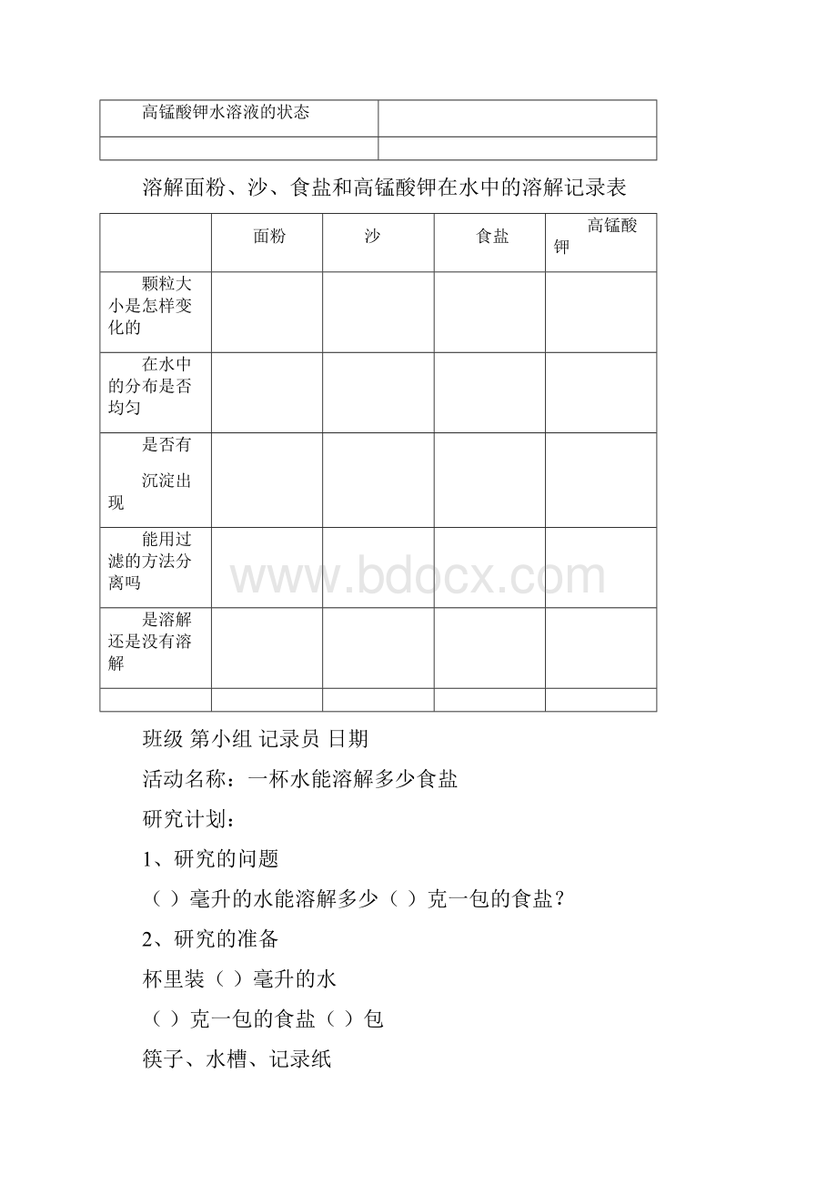 班级第小组记录员日期.docx_第2页