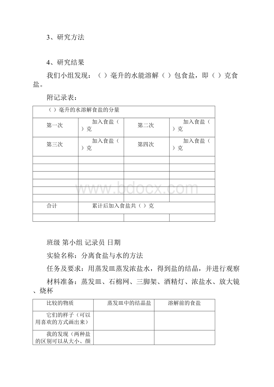 班级第小组记录员日期.docx_第3页