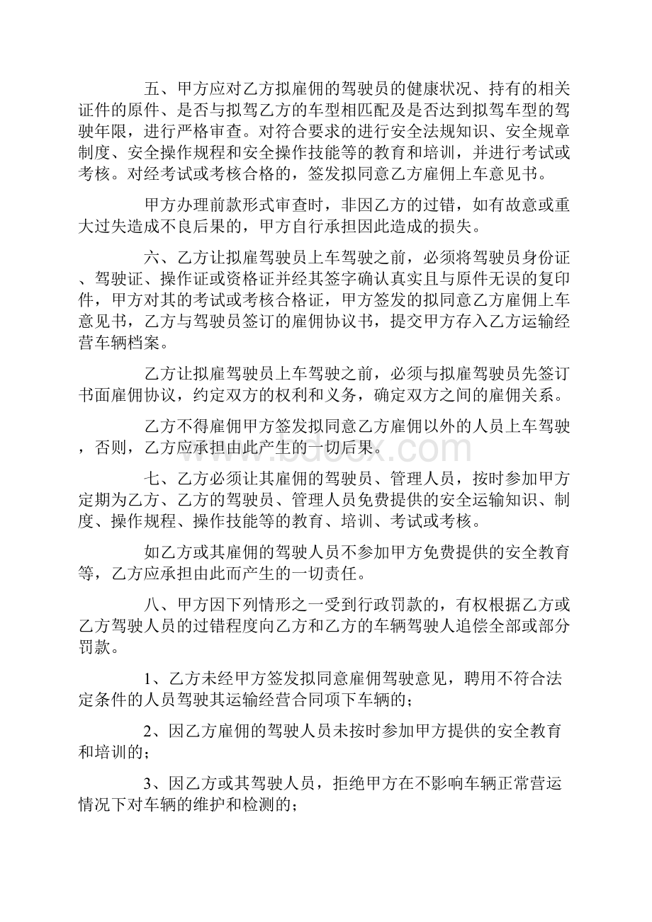 安全运输协议书.docx_第2页