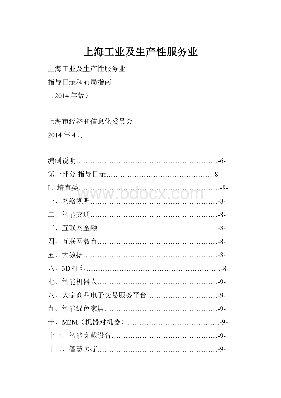 上海工业及生产性服务业.docx_第1页