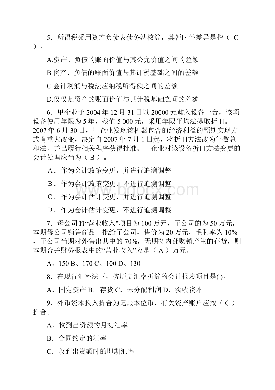 高级财务会计试题及答案.docx_第2页