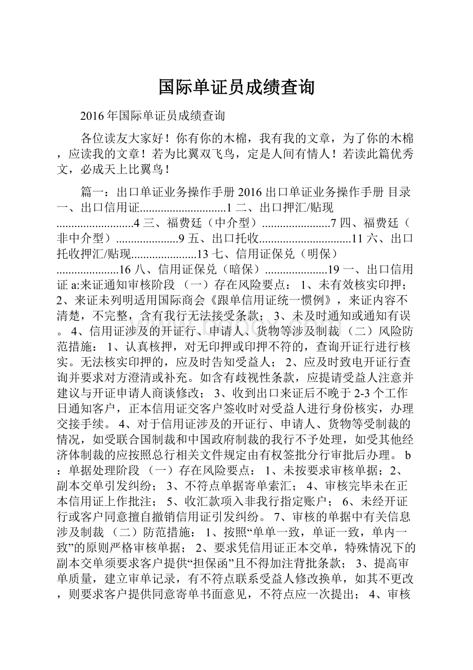 国际单证员成绩查询.docx