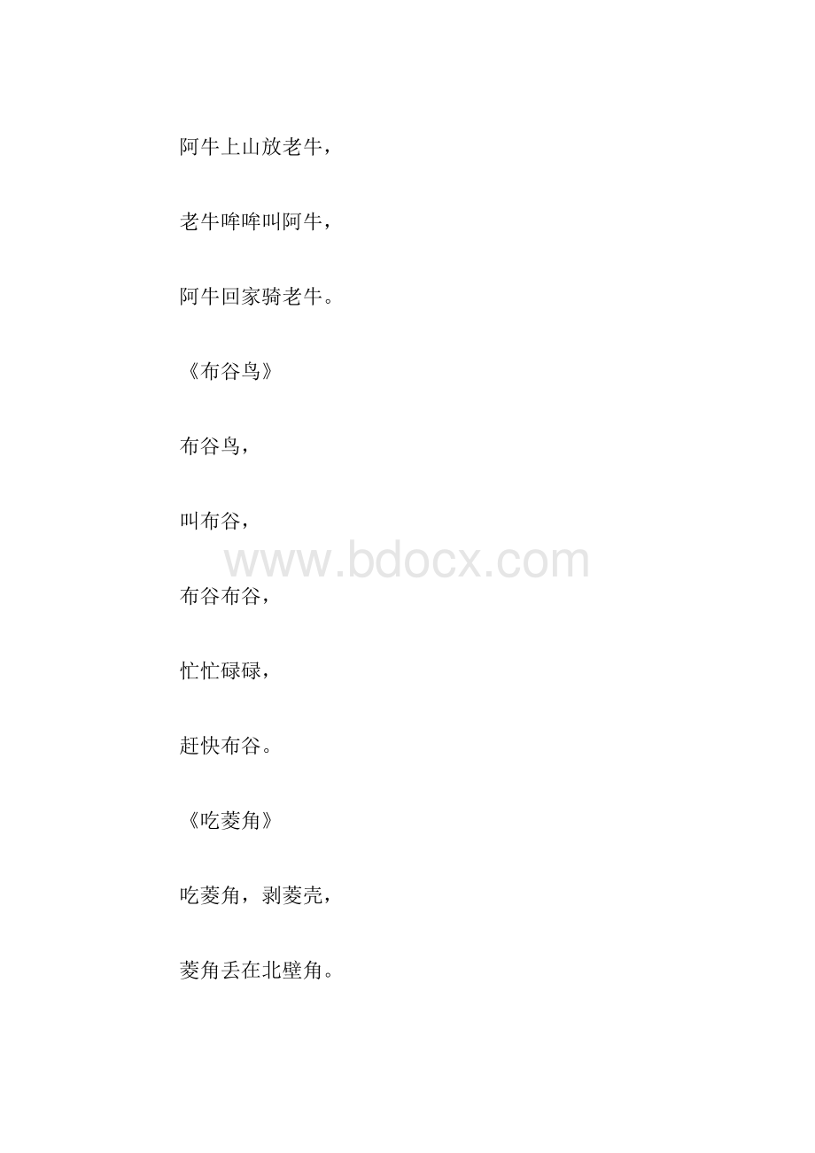 度米文库汇编之经典有趣练习口才的儿童绕口令大全.docx_第2页