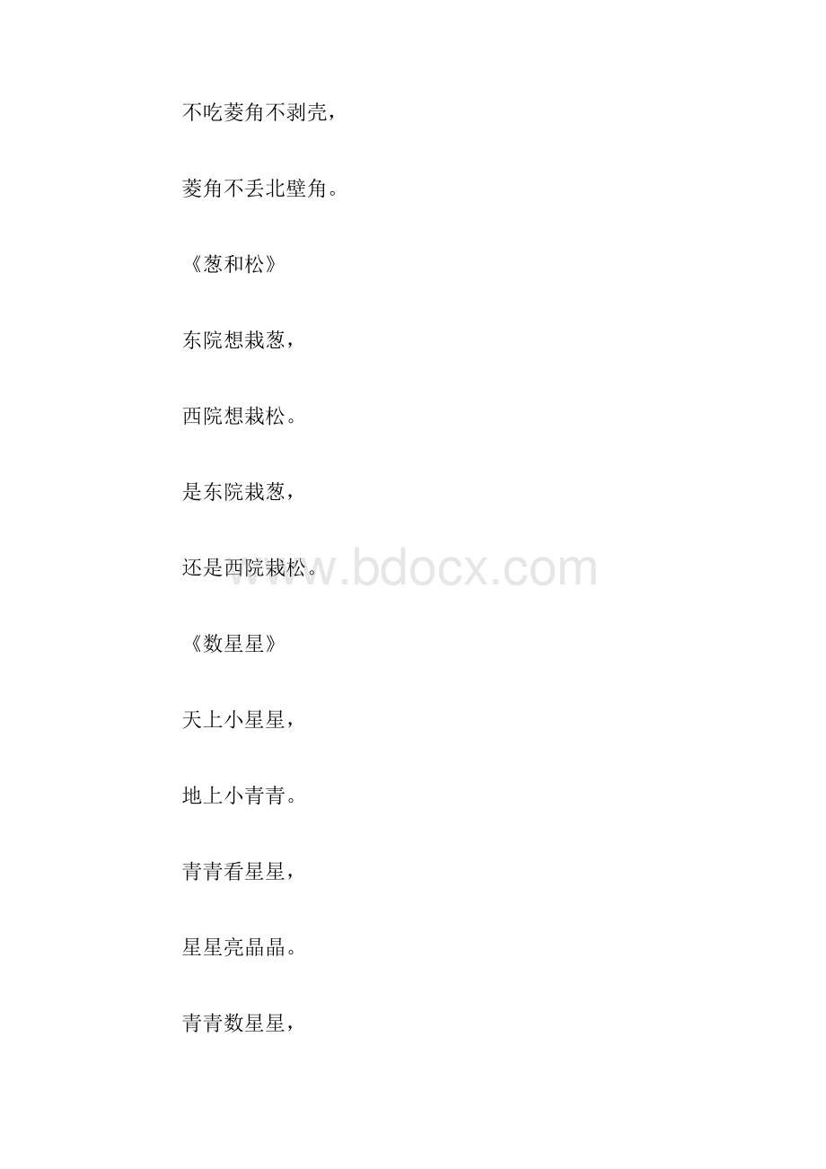 度米文库汇编之经典有趣练习口才的儿童绕口令大全.docx_第3页