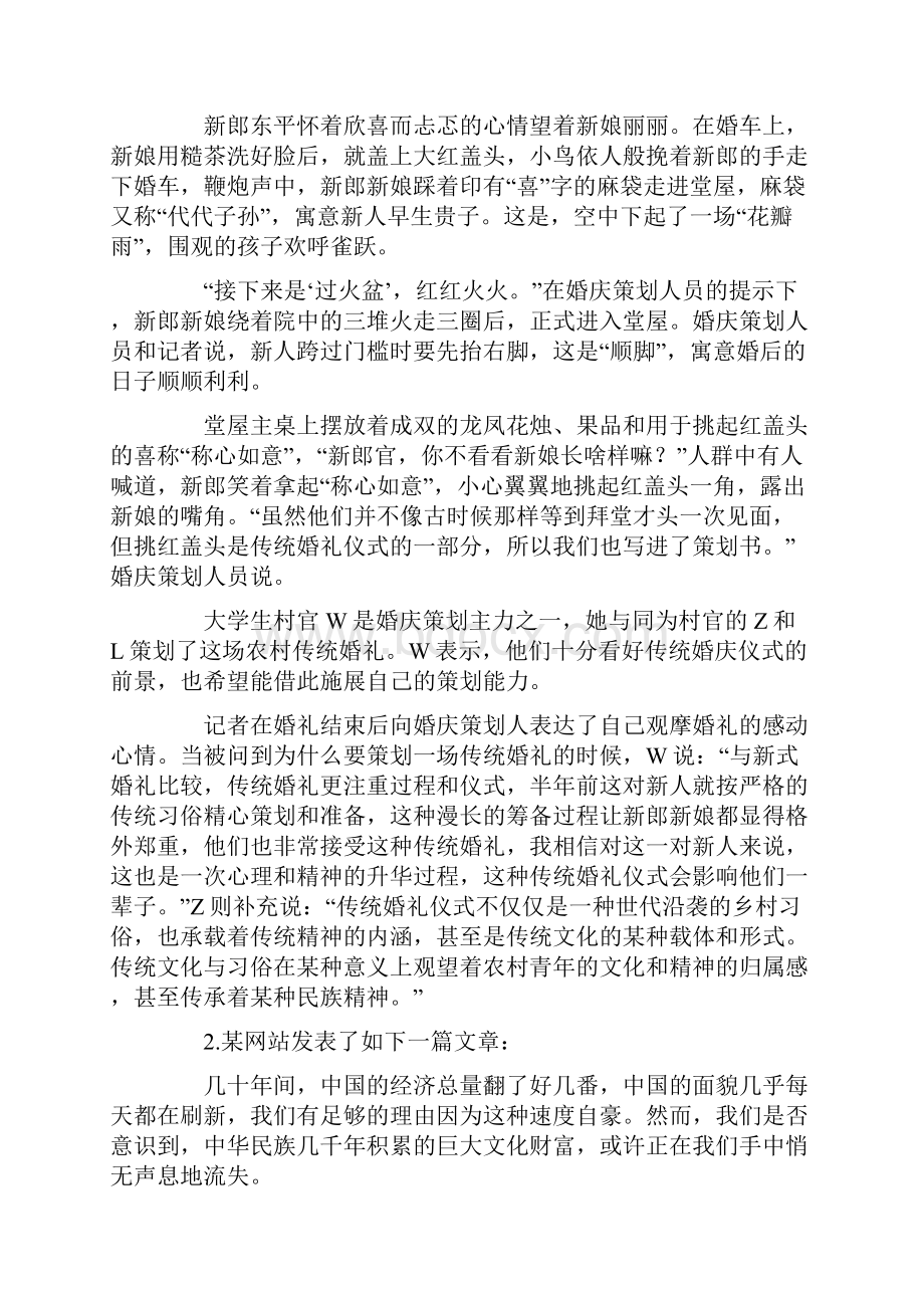 国家公务员考试申论真题及答案副省级.docx_第2页