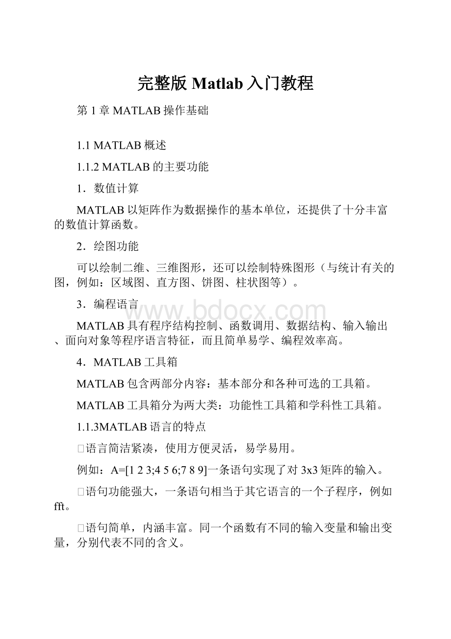 完整版Matlab入门教程.docx_第1页