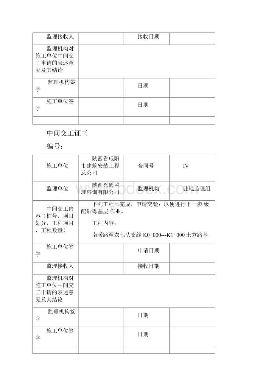 中间交工证书Microsoft Word 文档.docx_第3页