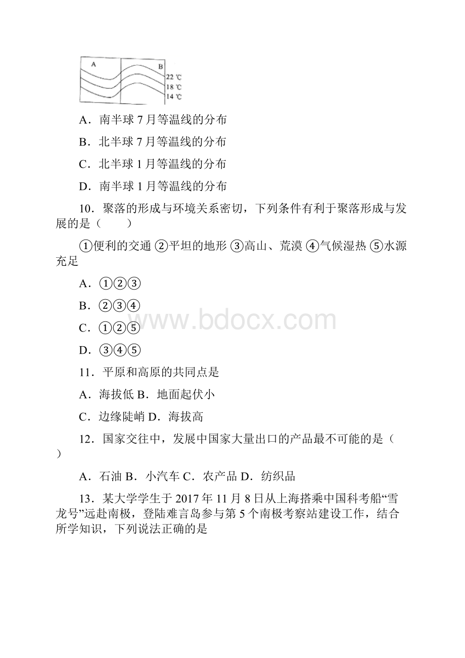 七年级上册地理 期末试题及答案解答doc.docx_第3页