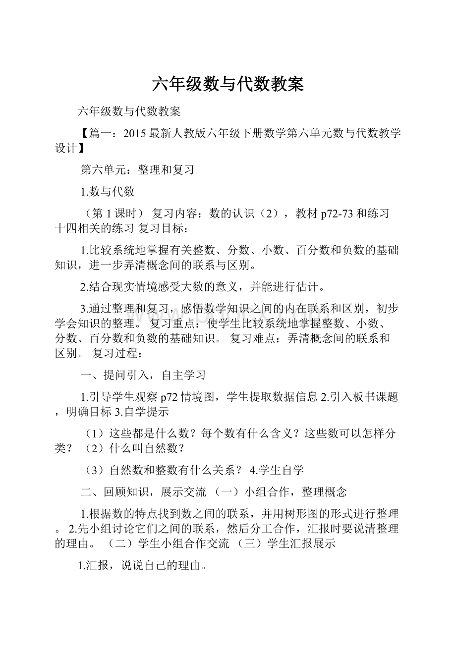 六年级数与代数教案.docx