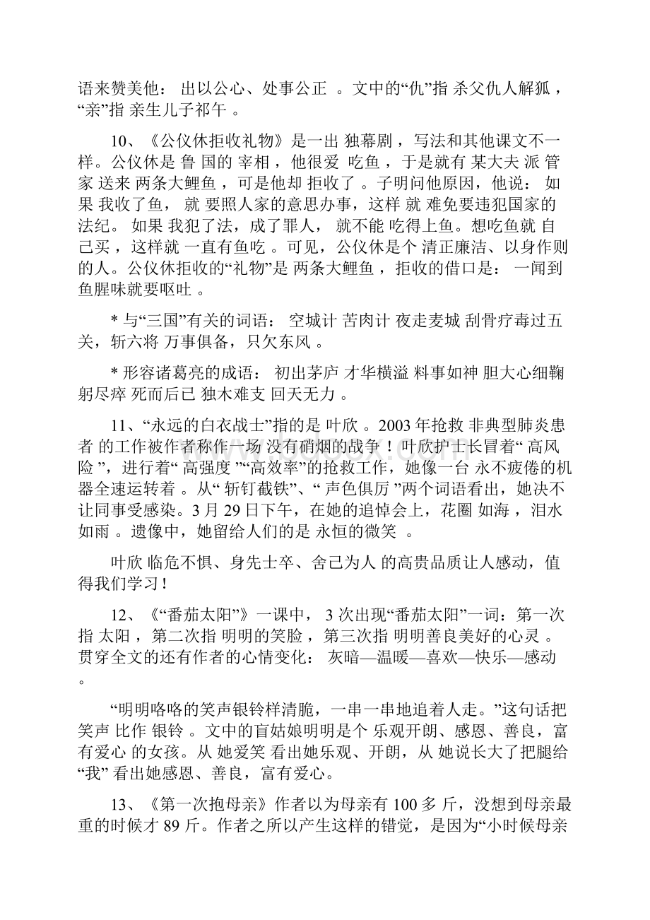 四年级语文下册复习要点.docx_第3页