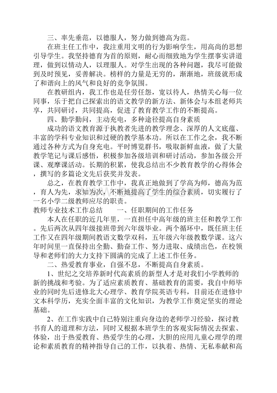 XX年最新教师专业技术工作总结5篇.docx_第2页