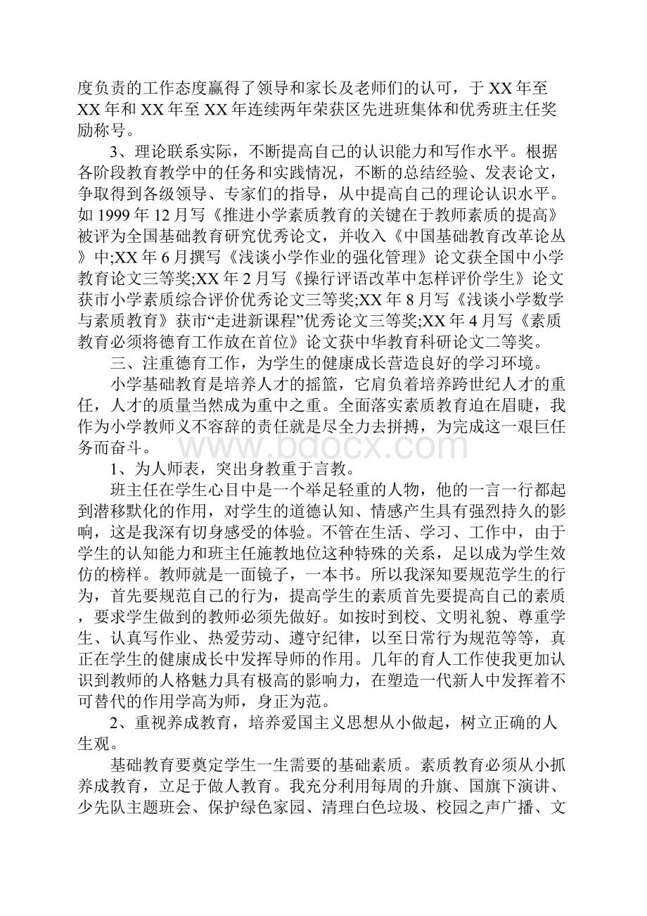 XX年最新教师专业技术工作总结5篇.docx_第3页