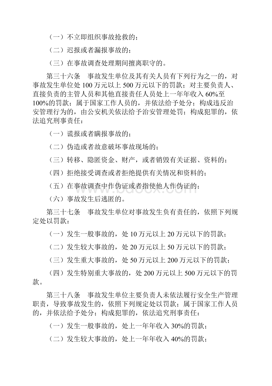 河南能源化工集团安全生产事故管理规定安全生产.docx_第2页