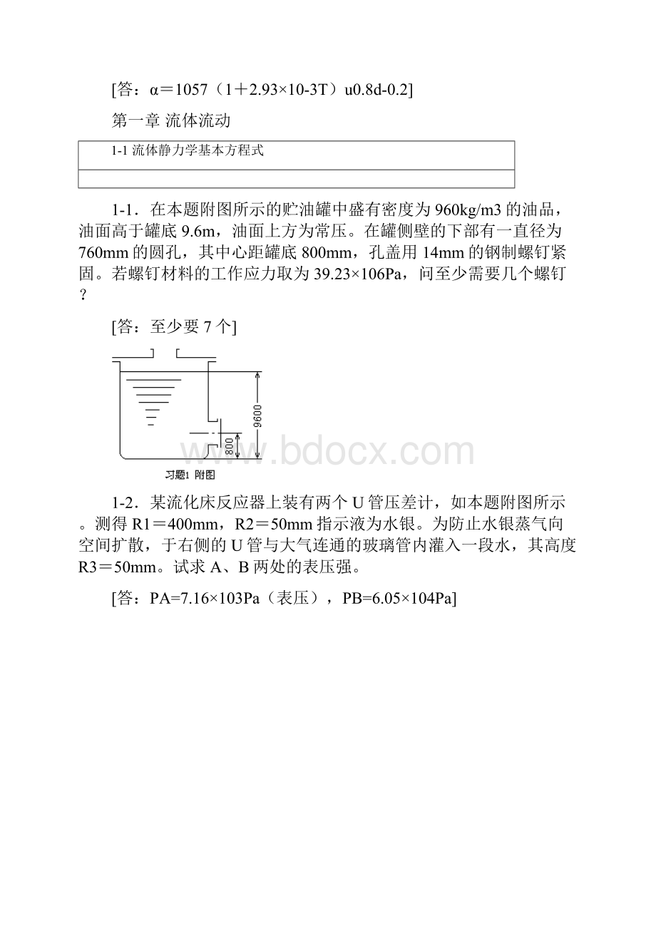 化工原理作业汇总.docx_第2页