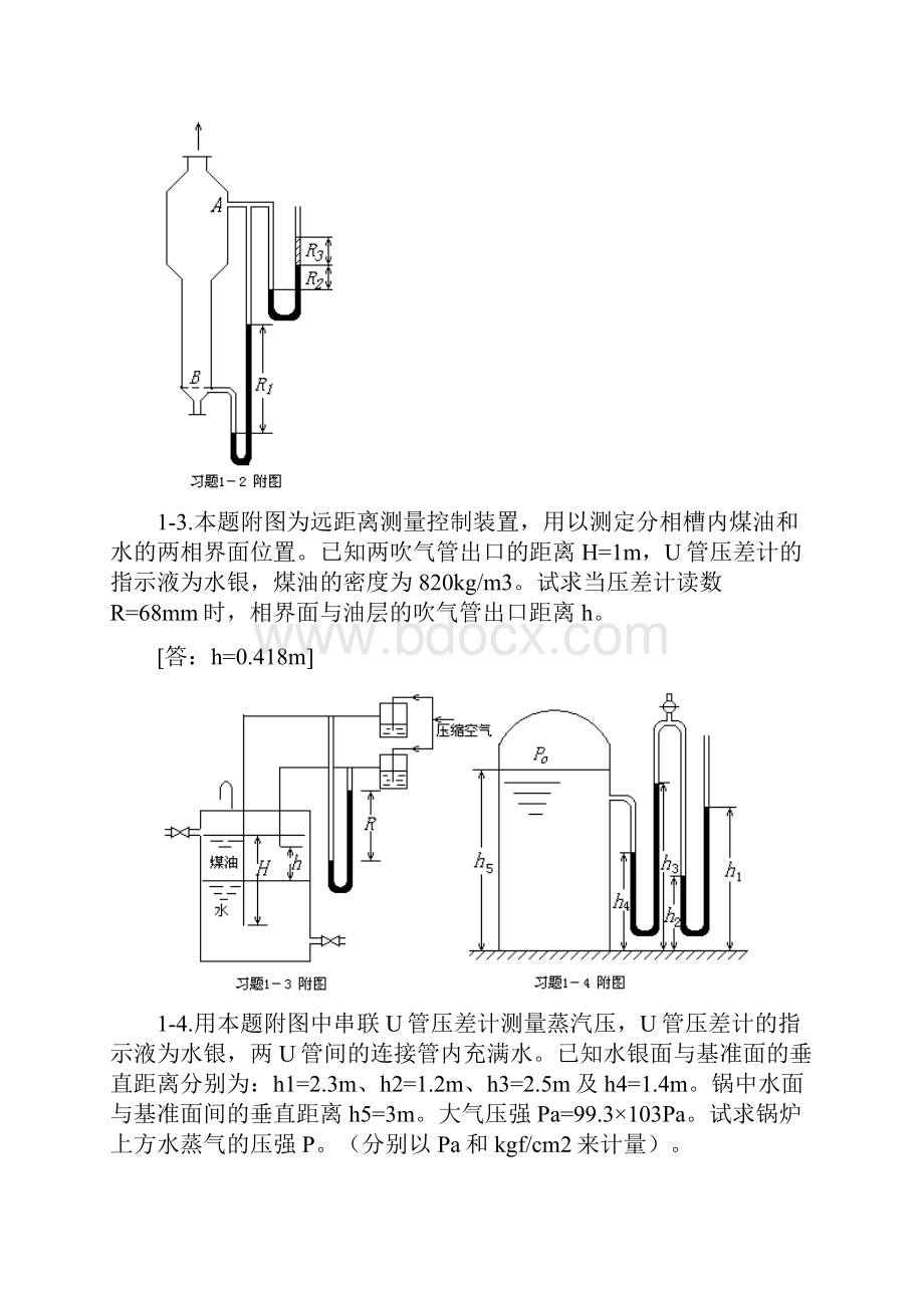 化工原理作业汇总.docx_第3页