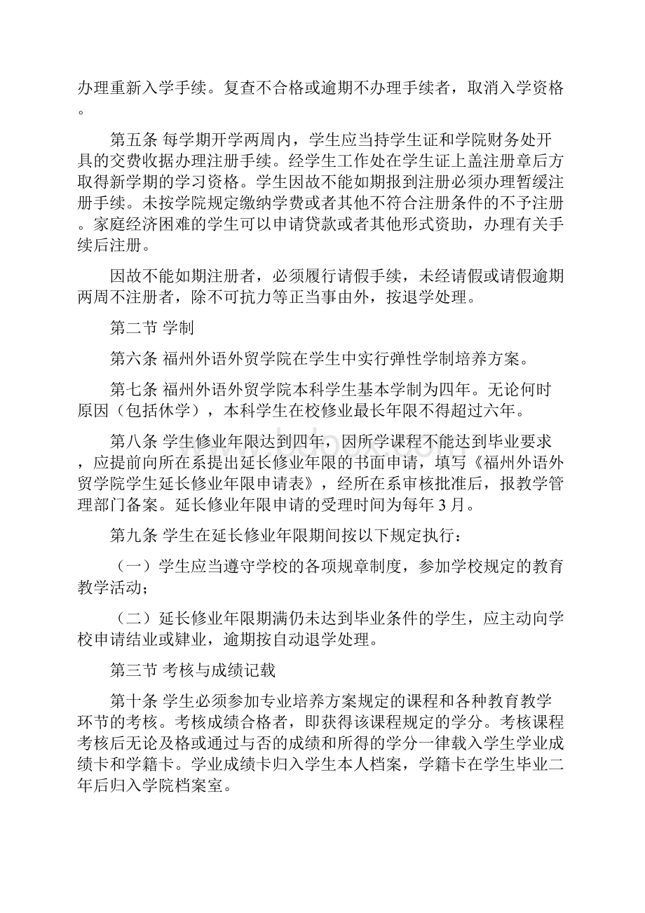 福州外语外贸职业技术学院学籍管理规定拟稿.docx_第2页