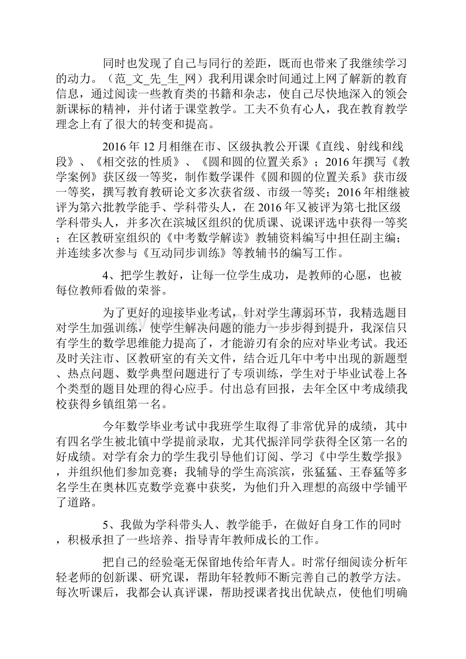 报告范文县人大代表述职报告.docx_第3页