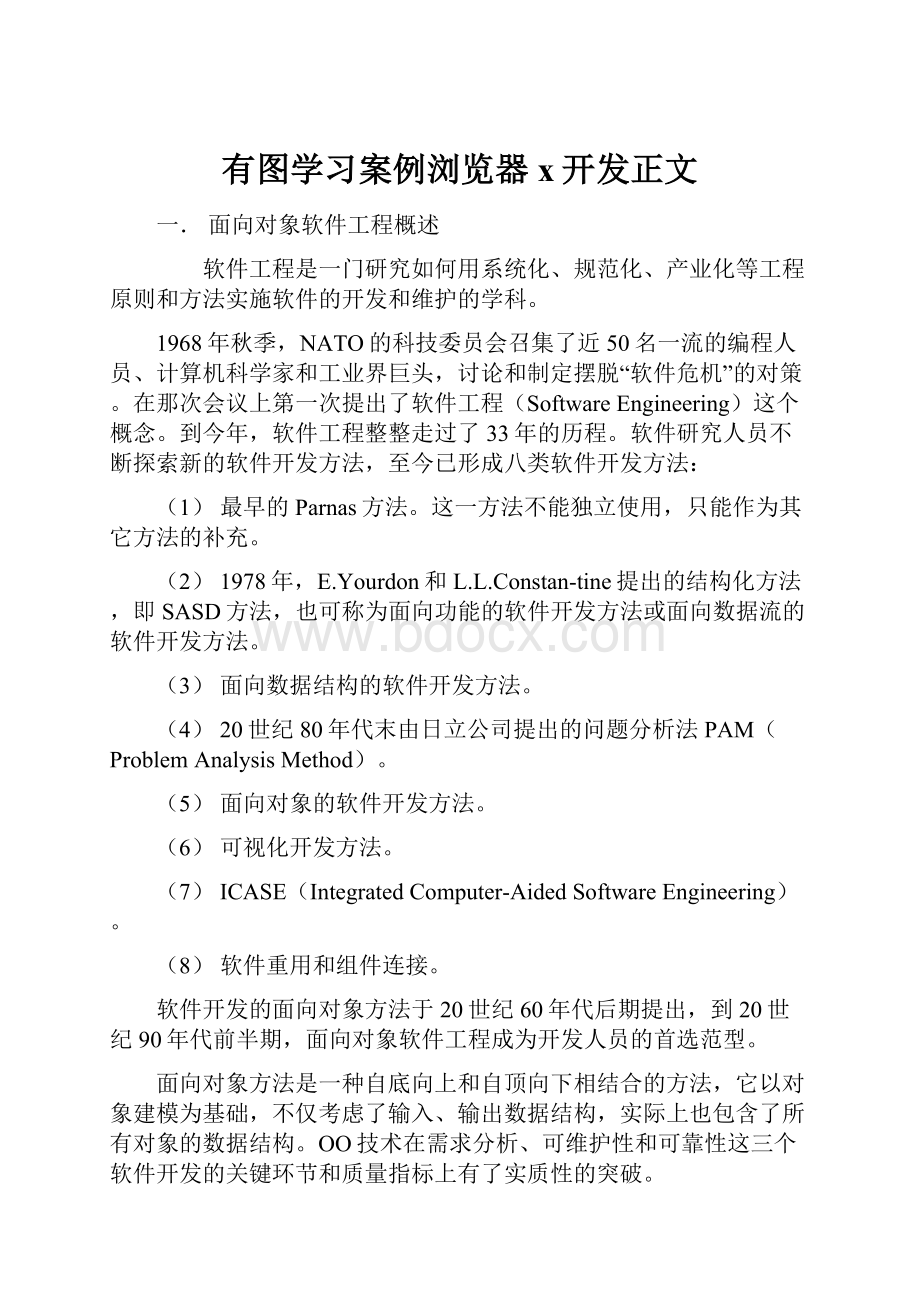 有图学习案例浏览器x开发正文.docx_第1页