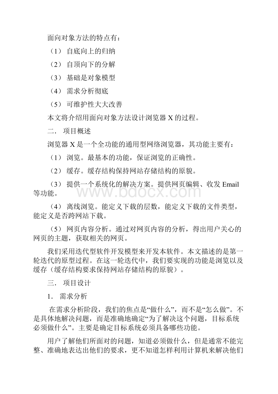 有图学习案例浏览器x开发正文.docx_第2页