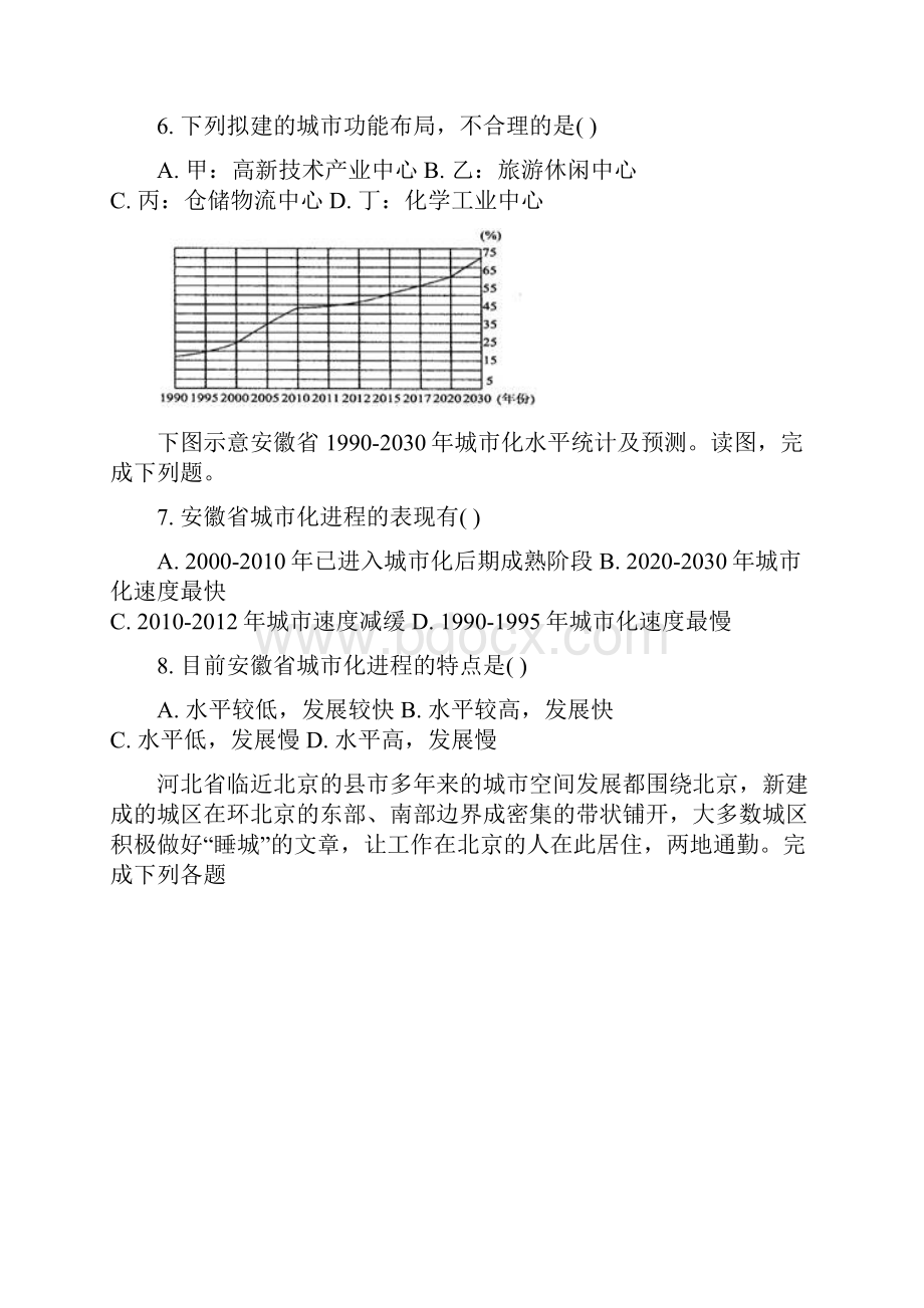 黑龙江省大庆中学学年高一地理下学期期末考试试题.docx_第3页