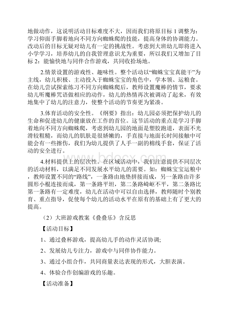 大班积木游戏教案10篇.docx_第3页