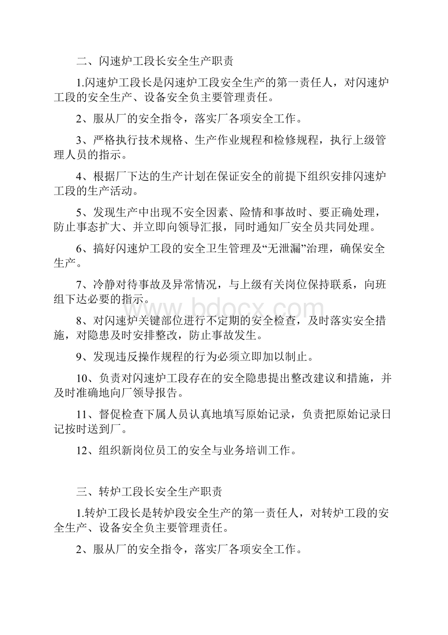 熔炼厂岗位安全生产职责.docx_第2页