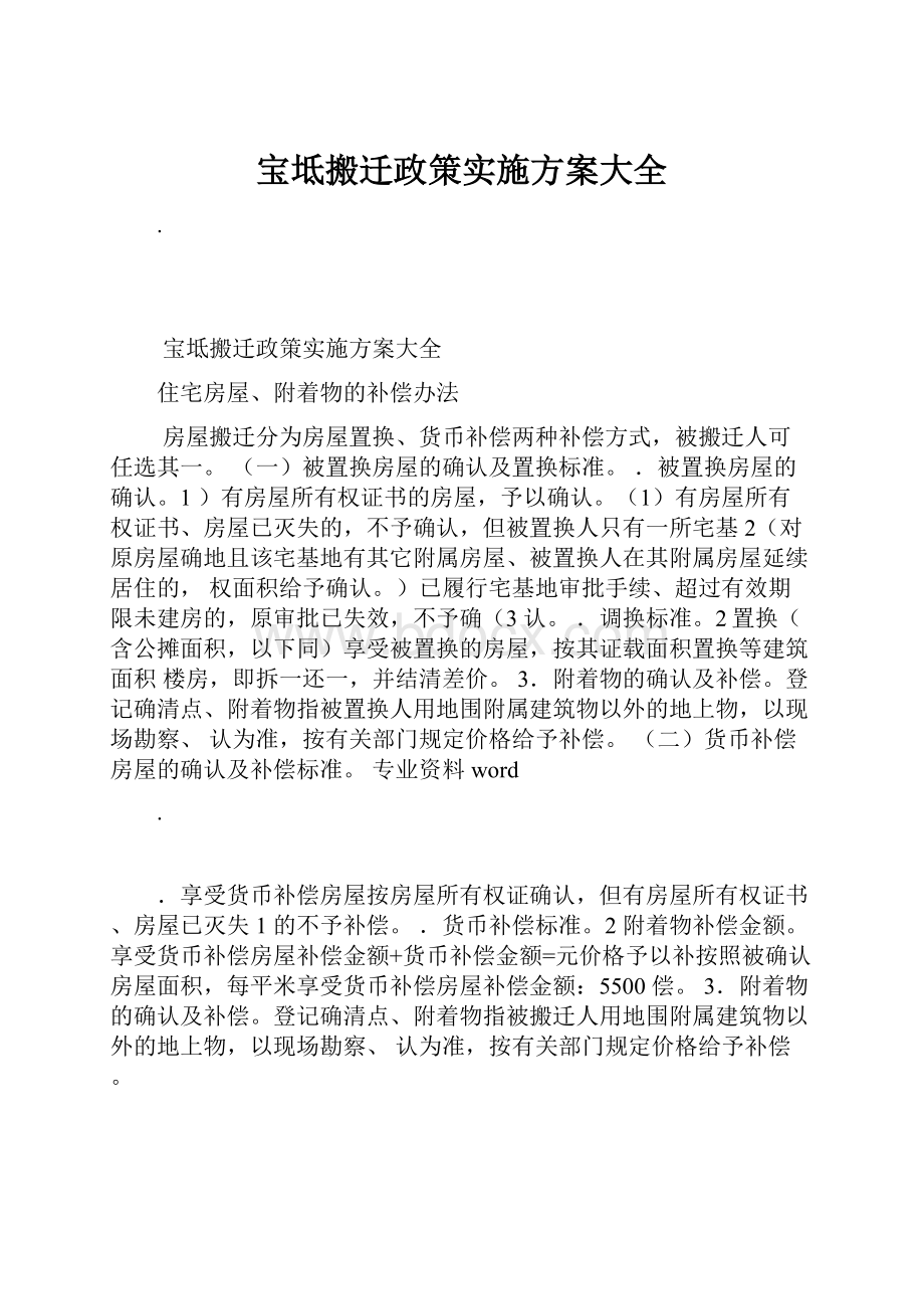 宝坻搬迁政策实施方案大全.docx