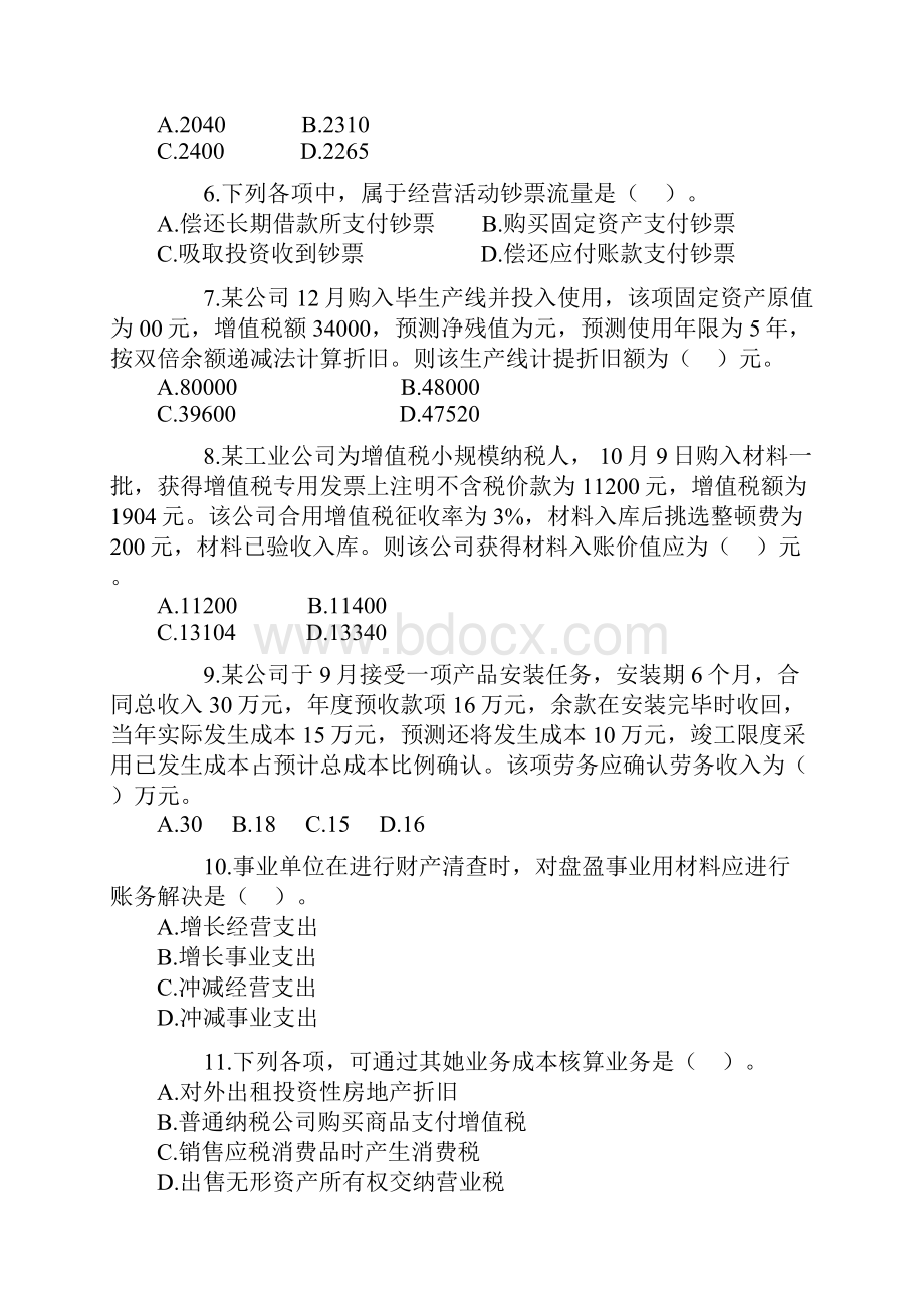 初级会计实务试题.docx_第2页