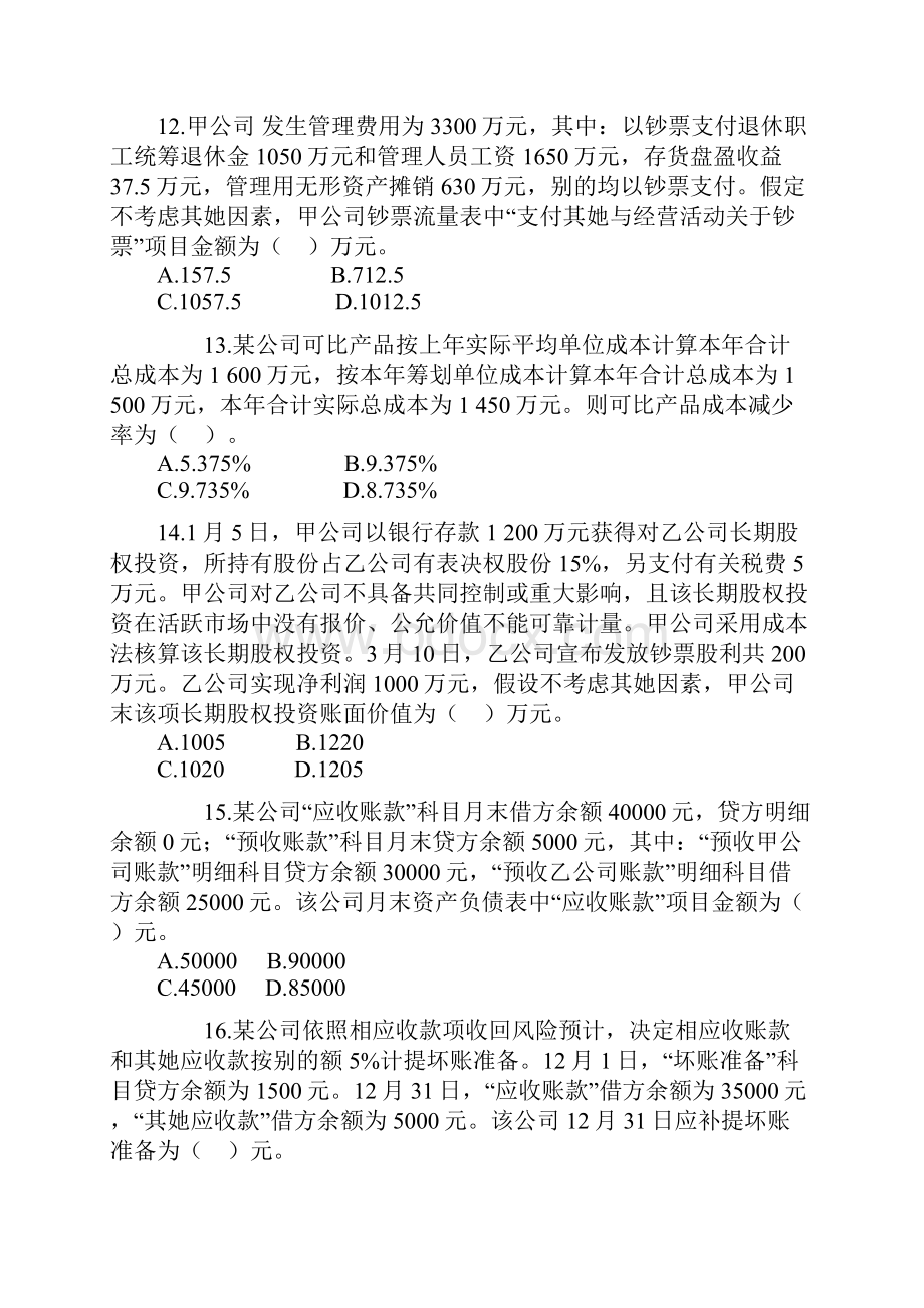 初级会计实务试题.docx_第3页