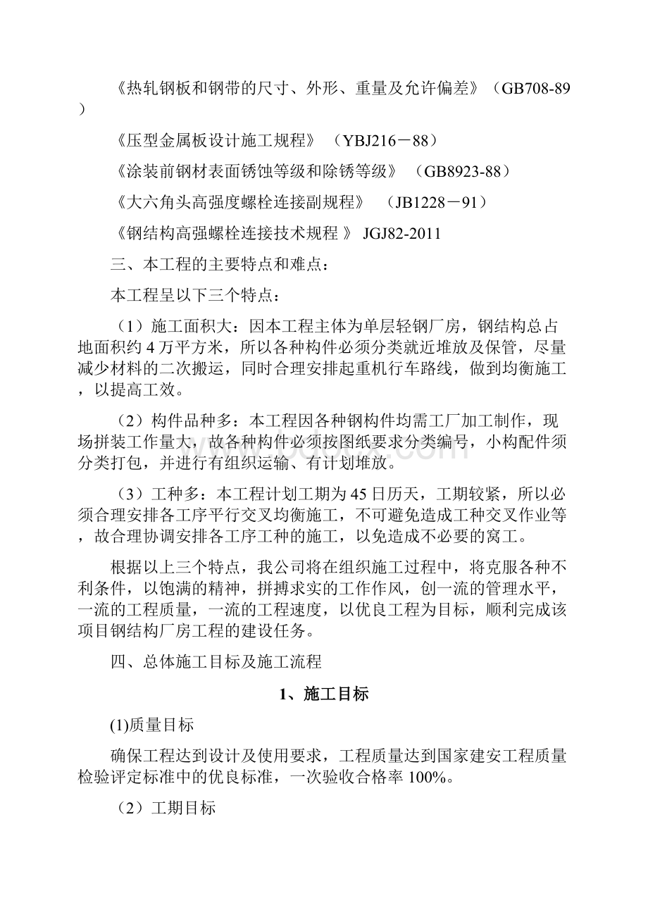 钢结构安装安全专项施工方案.docx_第2页