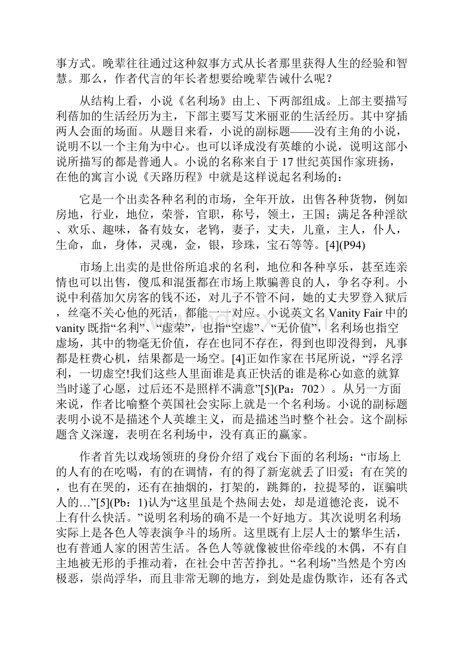 萨克雷小说《名利场》的生态女性主义解读.docx_第3页