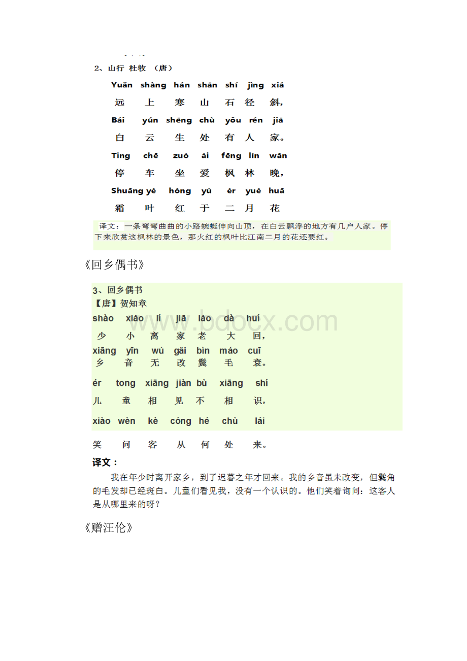 一年级下学期必背古诗20首.docx_第2页