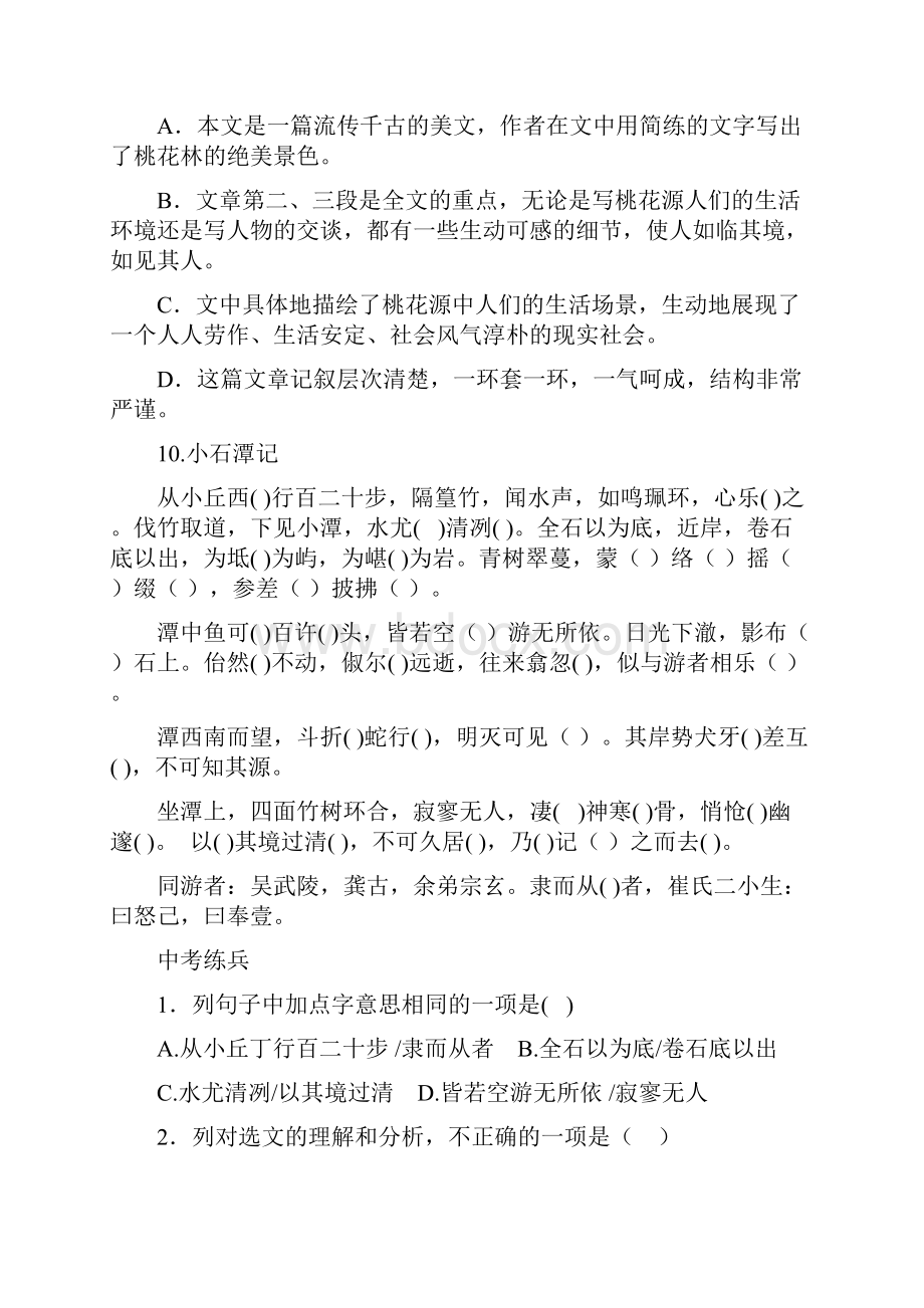 八下文言文挖空练习含答案.docx_第2页