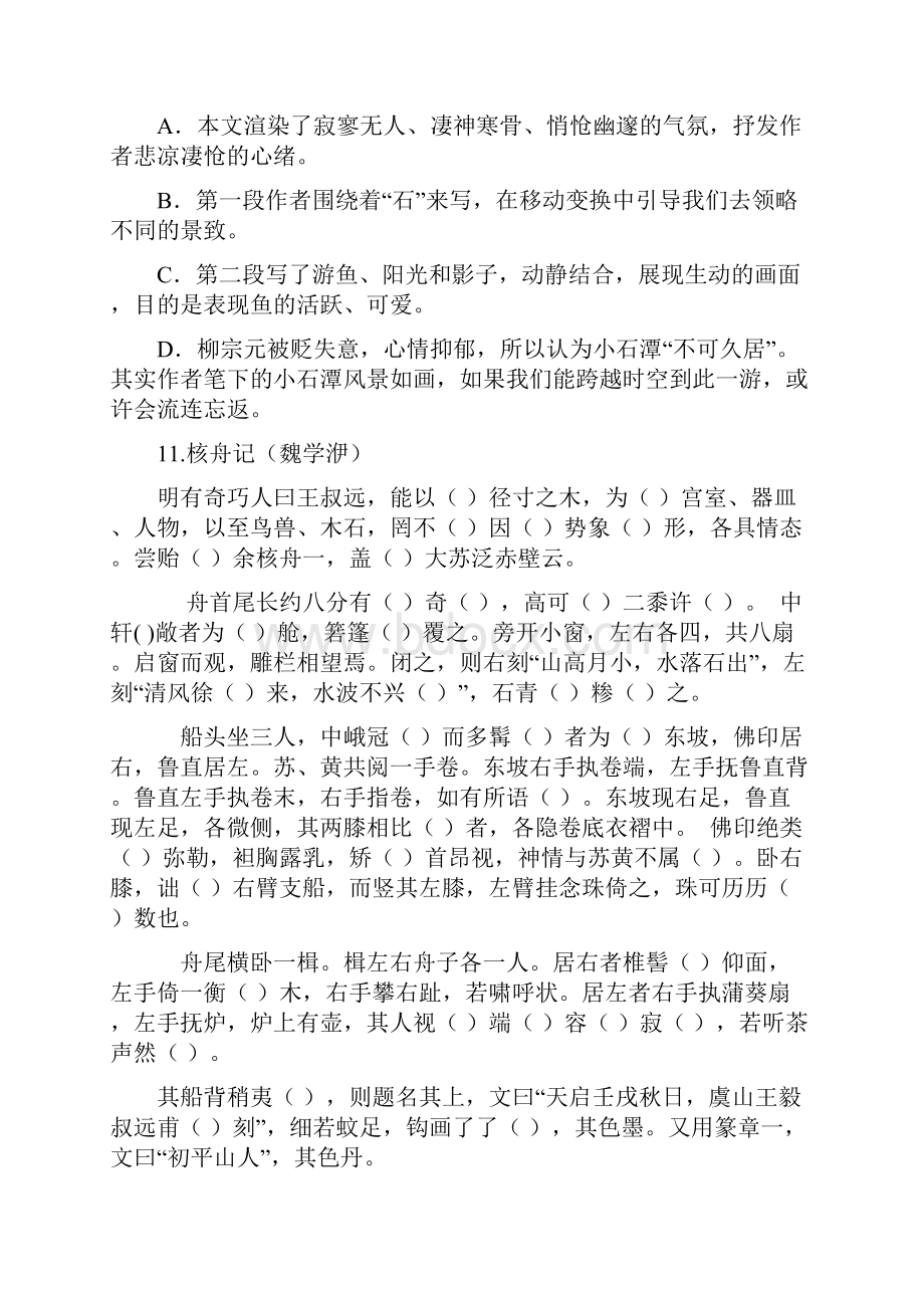 八下文言文挖空练习含答案.docx_第3页