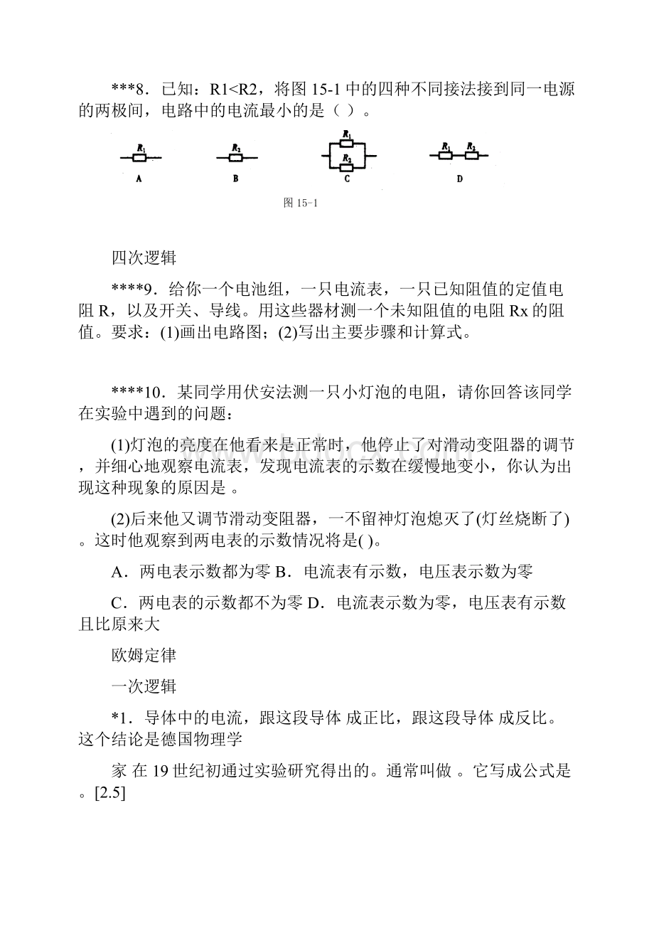 06初中物理欧姆定律阶梯训练讲解.docx_第2页