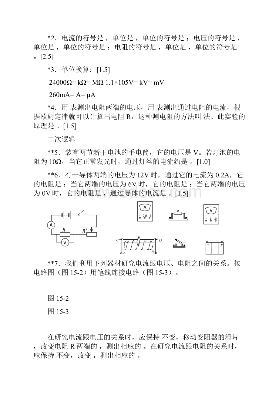 06初中物理欧姆定律阶梯训练讲解.docx_第3页