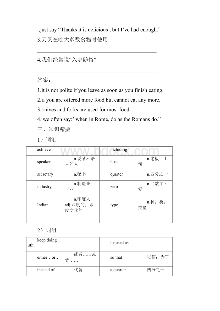 Module7Englishforyouandme教案.docx_第3页