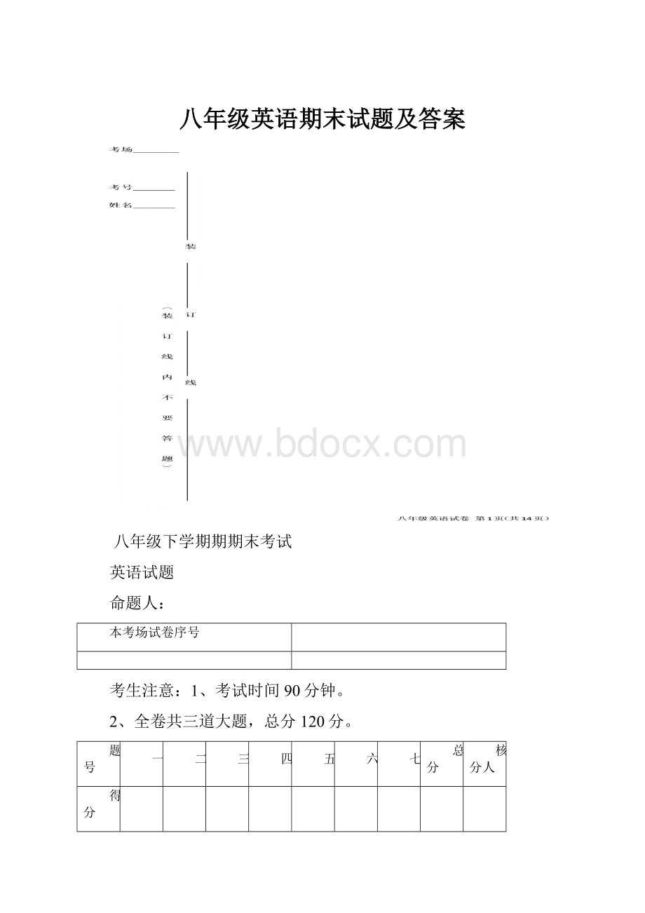 八年级英语期末试题及答案.docx