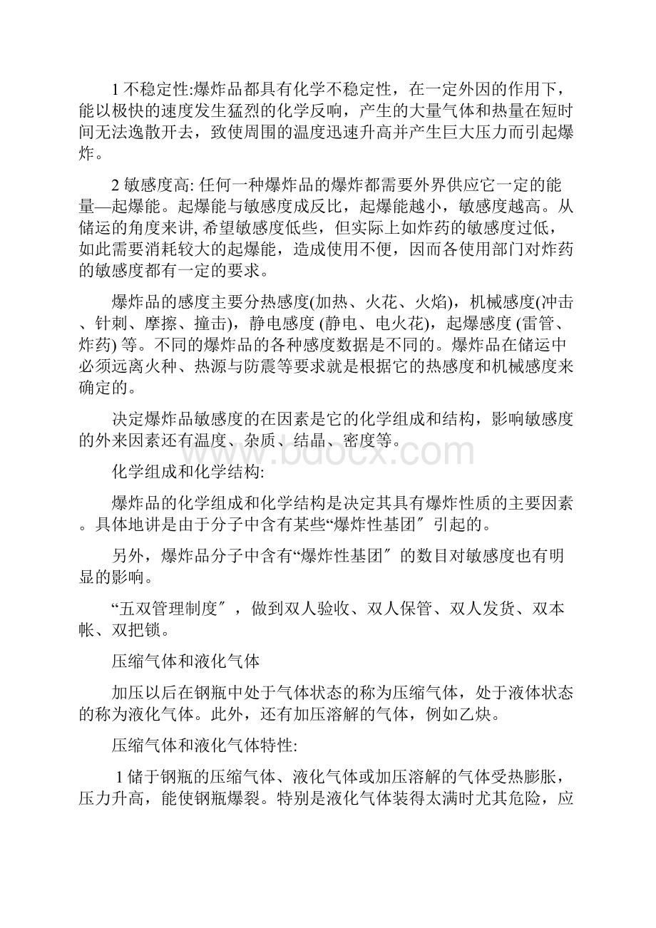 危险化学品地分类原则.docx_第2页