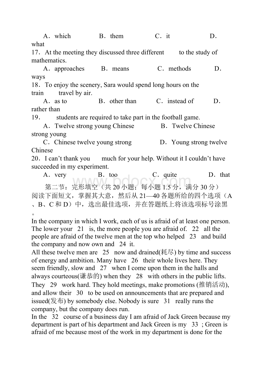 浙江省五校学年度高三年级第一次联考英语试题.docx_第3页