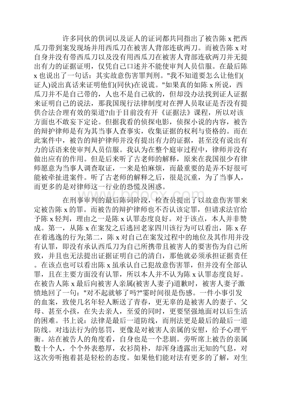 法庭庭审旁听心得体会三篇.docx_第2页