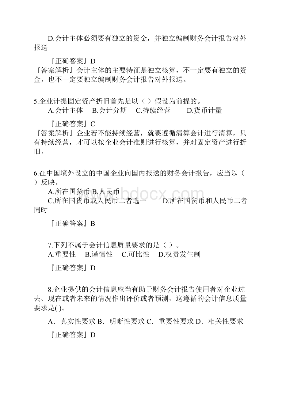 会计基础试题题库.docx_第2页