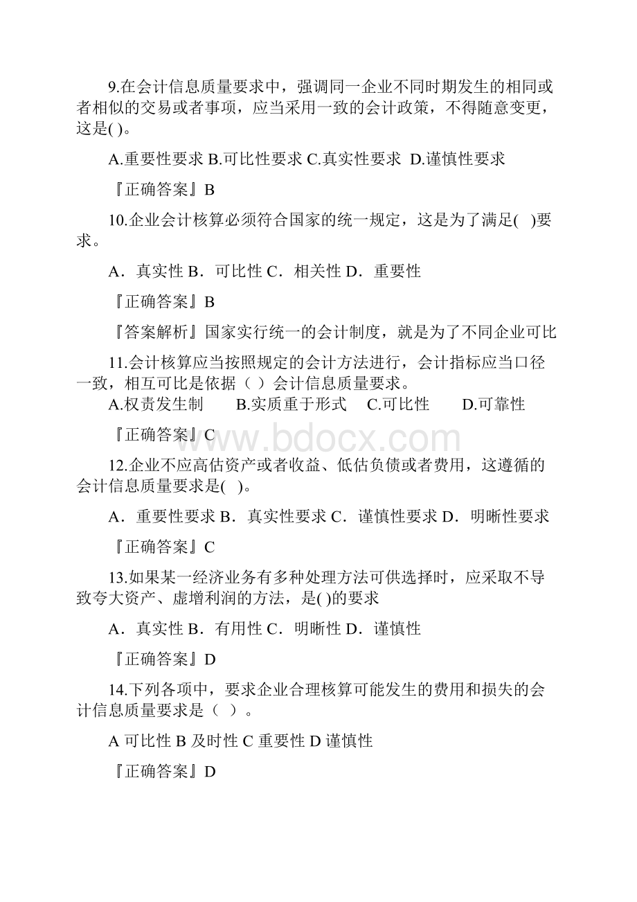 会计基础试题题库.docx_第3页