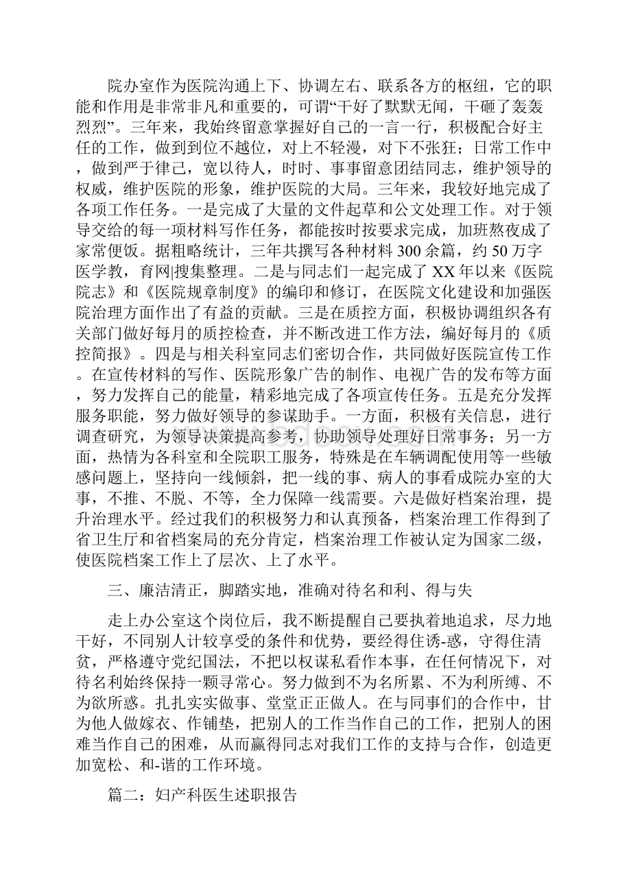 医生述职报告两篇多篇范文与医生述职述廉报告范文多篇范文汇编.docx_第2页