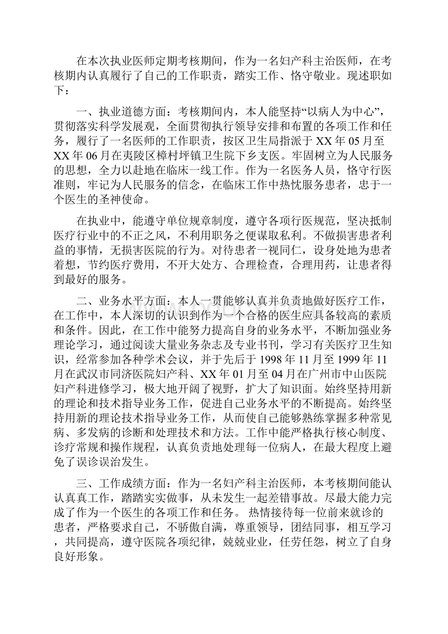 医生述职报告两篇多篇范文与医生述职述廉报告范文多篇范文汇编.docx_第3页