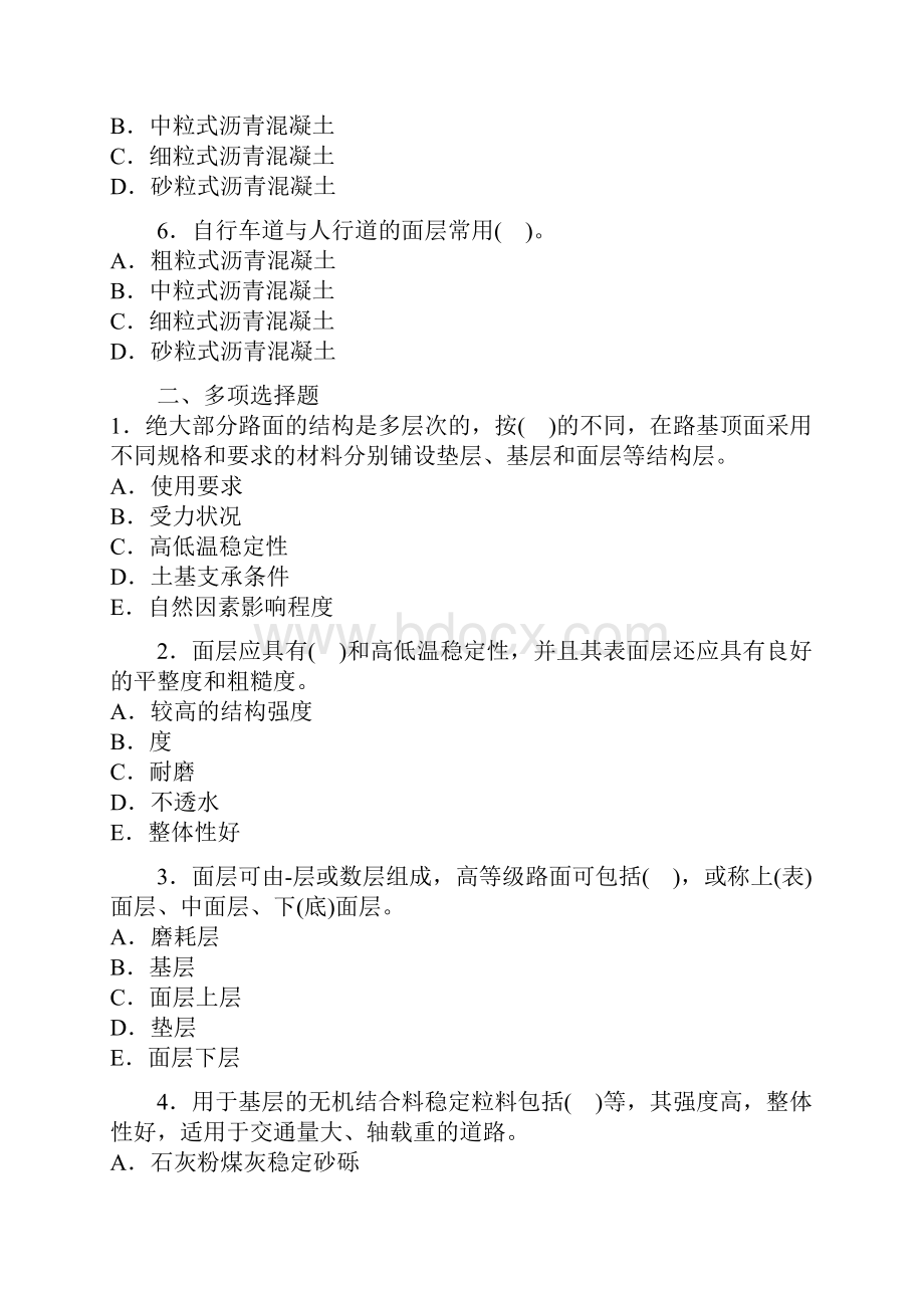 最新二级建造师市政工程练习题第一章说课讲解.docx_第2页