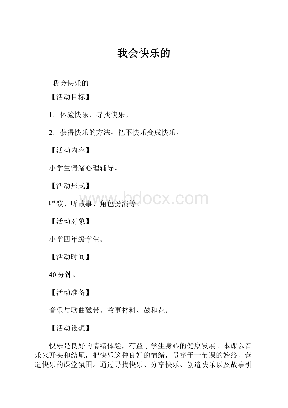 我会快乐的.docx